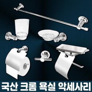 피스고정식 스텐 욕실 수건걸이 휴지 화장지 걸이 비누받침대 양치컵 세트 옷걸이 행거 /  화장실 욕실용품