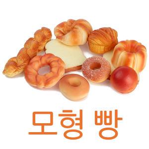 모형빵 모조빵 빵모형 음식 식빵 샌드위치 계란후라이