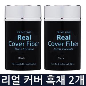 리얼 커버 파이버 흑채 24g x 2개/저렴한 흑채/사용이편한 흑채/효과좋은 흑채/흙채/모모/토픽 흑체