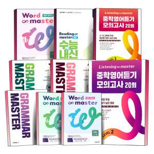 [카드10%] Grammar Master Reading Listening Word 그래머 마스터 리딩 리스닝 워드 비기너 Beginner 베이직 Basic 기초 실력 고난도 영어듣기 모의고사 20회 Level 레벨 1 2 3 중학영문법