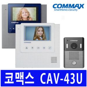 코맥스 CAV-43U 블루 화이트 원룸 빌라 아파트구형 인터폰 비디오폰 현관 초인종 벨 카메라 교체