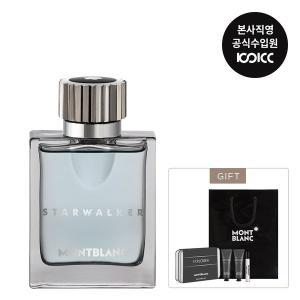 [코익퍼퓸](강남점) 몽블랑 스타워커 EDT 50ML(+익스플로러 여행용 키트+쇼핑백)