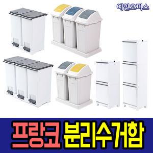 프랑코 대용량 페달형 스탠드 분리수거함 쓰레기통 분리수거 2칸 3칸 40L 60L 100L 150L