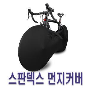 락모터스 자전거 휠커버 덮개 실내보관 보관 휠 기스방지 스크래치 사이클 로드