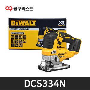 디월트 DCS334N 20V 충전직쏘 베어툴 (18V 호환)