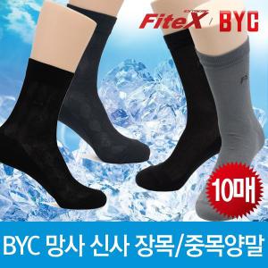 [BYC] 여름 신사정장양말 망사 장목/중목 쿨 남성양말 10족