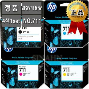 HP711 3WX01A 검정대용량 (구:CZ133A) CZ130A CZ131A CZ132A 4색 정품 T120 T130 T520 T525 T530 HP711B