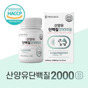 산양유단백질정 네덜란드 산양유 단백질 2000 알약 분리유청 단백질 우유 칼슘 세라마이드 류신