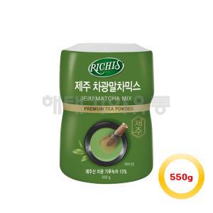 동서 리치스 제주 차광말차믹스 파우더 550g 가루녹차