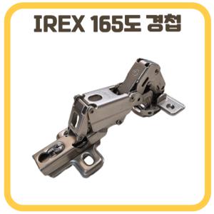 삼성 IREX 장롱경첩 장농 가구 경첩 165도