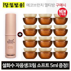 에코멀티밤/설화수 자음생크림 소프트 5mlx12개 (총 60ml) 최근생산