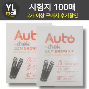 오토첵 혈당측정검사지 100매 시험지 혈당지 당뇨 Auto Check