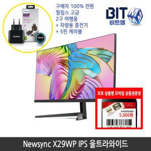 [가을이벤트] 비트엠 Newsync X29WP IPS 울트라와이드 21:9 29인치 모니터 [중복할인10%적용 151,200원