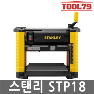 스탠리 STP18 유선 자동대패 1800W 318mm 기본날 장착 전기대패 목공용 목재절삭