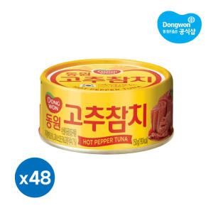 [동원] 고추참치150g 48캔