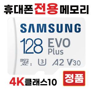 갤럭시 A21s SD카드 휴대폰 메모리카드 삼성128GB