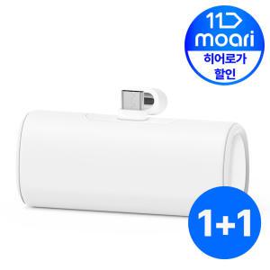 1+1 모아리 10W 도킹형 보조배터리 5000mAh 2개세트 무선 일체형 C타입 8핀 삼성 갤럭시 애플 아이폰