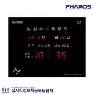 파로스 ES-F5101 중형 오차율 0% 전파수신 전자 디지털벽시계