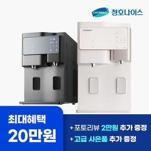 청호나이스 세니타 냉온