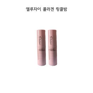 엘루자이 콜라겐 링클밤 10g x 2개 / 비타민 주름지우개 링클 스틱 미백 보습 광채