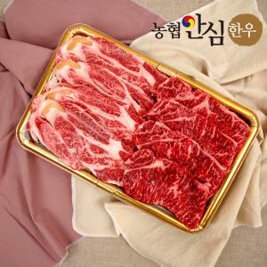 농협안심한우 1등급 선물세트 1kg 1.2kg 등심 채끝 특수