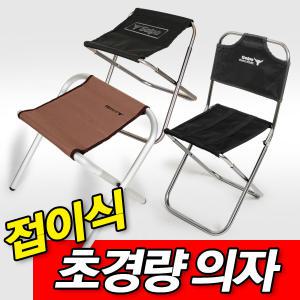 셀파 [초경량 접이식 의자] 등산 낚시 캠핑 오토캠핑 휴대용의자 레져 돗자리 야영 텐트 선거