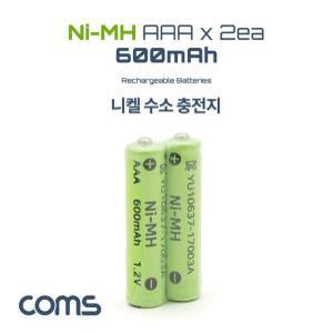 건전지 Coms 수소 니켈 충전지 Ni-MH AAA 600mAh