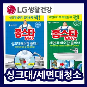 LG홈스타 맥스클리너 배수관클리너 싱크대세정제 하수구냄새차단 씽크대악취제거 막힌배수관청소 냄새차단 배수구청소 세면대막힘