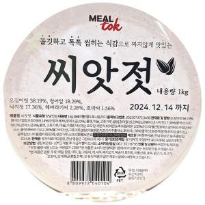 밀쿡 씨앗젓 1kg 오징어 청어 낙지 해바라기씨 호박씨 코스트코