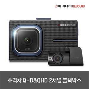 [아이나비][온라인 단독 특가+출장장착권 증정] 아이나비 QXD5000 32GB 커넥티드 Pro 2년 패키지