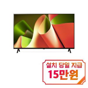 [LG] 올레드 TV 55인치 OLED55B4K / 60개월 약정s