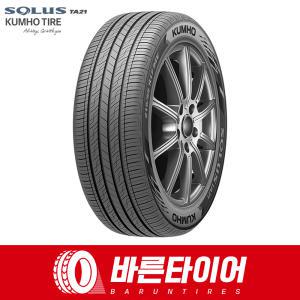 솔루스 TA21 인천/부천 직영장착 225/55R17 97V (TA31후속) 김포/광명/강서/양천에서 가까운 곳 2255517