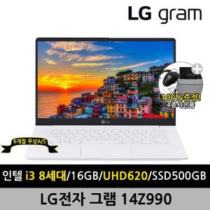 LG전자 LG그램 14Z990 14인치 8세대 i3 16G SSD500G Win10 A+급 리퍼 중고노트북