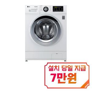 [LG] 트롬 세탁기 9kg (화이트) FR9WP / 60개월 약정s