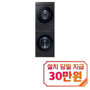 [삼성] 비스포크 그랑데 AI 세탁기 24kg + 건조기 20kg (블랙 캐비어) + 상단 설치 키트 WF24D20CVVC / 60개월 약정s