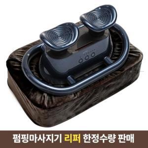 리퍼 파워킹 무선 펌핑 멀티 마사지기 DR-9911A (박스 증정) 진