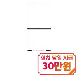 [삼성] 비스포크 4도어 냉장고 875L (새틴 화이트) RF85DB90B1APW6 / 60개월 약정s