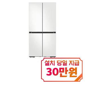 [삼성] 비스포크 4도어 키친핏 냉장고 615L (코타 화이트) RF60DB9KF2AP01 / 60개월 약정s