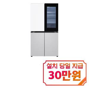 [LG] 디오스 오브제컬렉션 노크온 냉장고 870L (크림 화이트/크림 그레이) T875MHR312S / 60개월 약정s