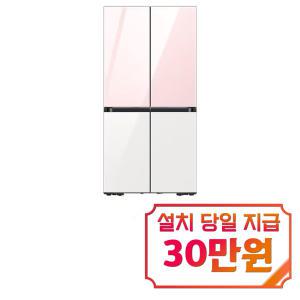 [삼성] 비스포크 4도어 냉장고 875L (글램 핑크/글램 화이트) RF85DB90B1AP25 / 60개월 약정s