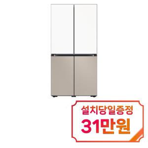 [삼성] 비스포크 4도어 키친핏 냉장고 615L (에센셜 화이트/에센셜 베이지) RF60DB9KF2APWT / 60개월 약정s