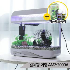 AMZ-2000A 일체형어항 LED램프 측면여과기 어항세트