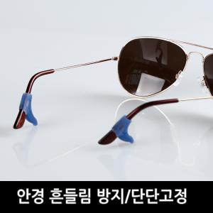 메가로크V 운동선수 군인 물품 군대 필수품 군인용품 남자친구 군입대선물 곰신선물 안경귀고무 흔들림방지