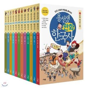 [전집] 용선생 만화 한국사 1~12번세트(전12권) + 대형연표증정 /학부모들이 가장 많이 찾는 초등 역사책!