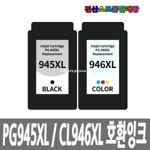 캐논 재생 PG945XL CL946XL MG2490 MG2590 iP-2990