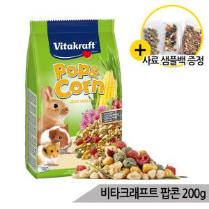 비타크래프트 팝콘 200g/저지방 햄스터간식 토끼간식