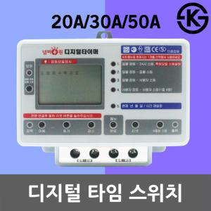 디지털 타임스위치 타이머 20A 30A 50A 자동 전자간판 가로등 일몰 일출 점등 소등 광고 경관용 전자식