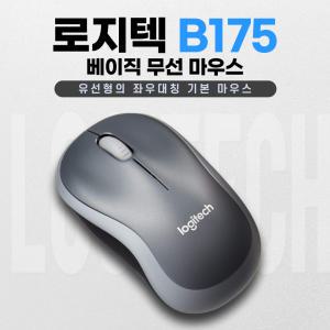 로지텍 B175 / 정품 / 병행수입