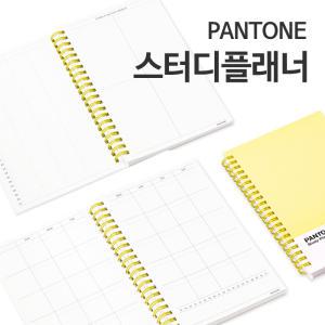 [오피스스쿨] PANTONE 팬톤 스터디 플래너 (4종중 택1) 펜톤스터디플래너