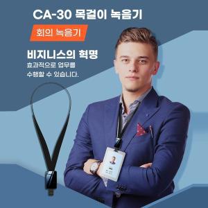 [세이픈]장시간 목걸이형 신분증 사원증 녹음기 CA-30 (16GB) 30일 녹음대기 작동,초소형녹음기,몰래녹...